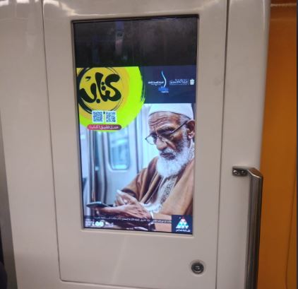 تطبيق «كتاب» يحقق إقبالا كبيرا بعد التعريف به عبر شاشات مترو الأنفاق وقطار العاصمة