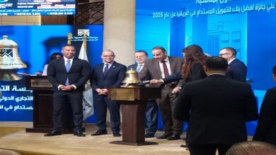 رئيس البورصة يشارك “التجاري الدولي” قرع جرس التداول احتفالًا بجائزة أفضل بنك للتمويل المستدام في أفريقيا