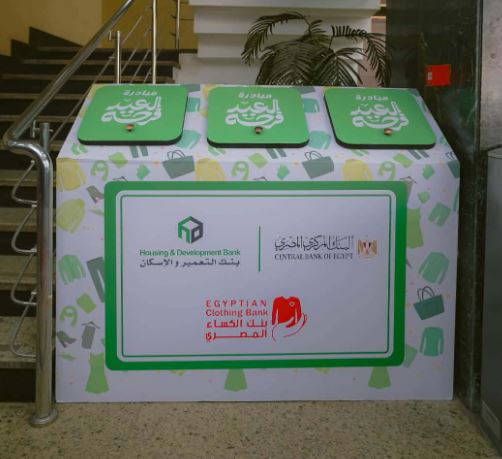 تحت رعاية البنك المركزي المصري.. موظفو بنك التعمير والإسكان يشاركون في مبادرة العيد فرحة لدعم الأكثر احتياجا